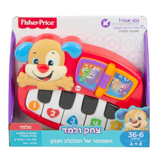 פישר פרייס - פסנטר דובר עברית - Fisher Price DLL96