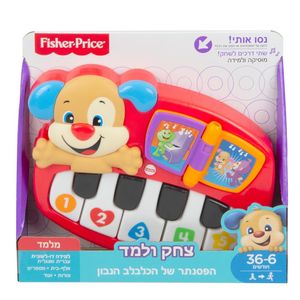 פישר פרייס - פסנטר דובר עברית - Fisher Price DLL96
