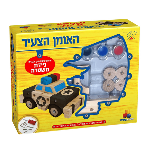 האומן הצעיר ערכת יצירה מעץ לבניית ניידת משטרה