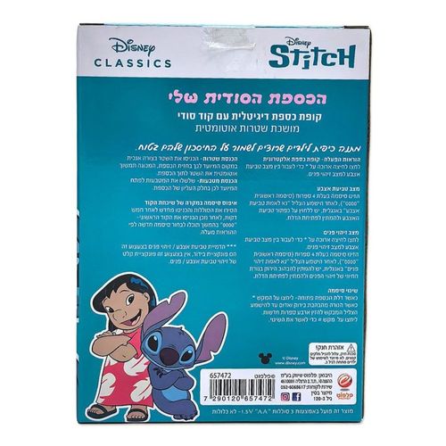 קופה כספת אלקטרונית סטיץ - STITCH