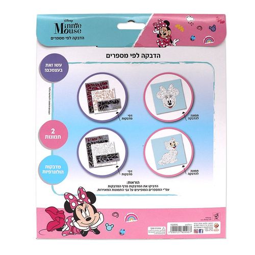 מיני מאוס - הדבקה לפי מספרים - Minnie