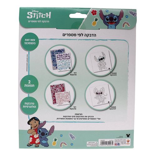 סטיץ - הדבקה לפי מספרים - STITCH