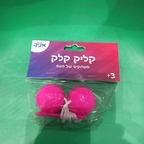 קליק קלאק משחקים של פעם
