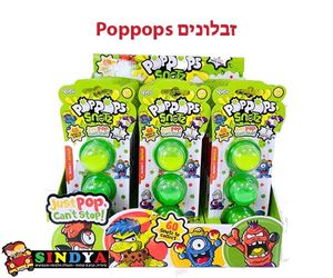זבלונים Poppops