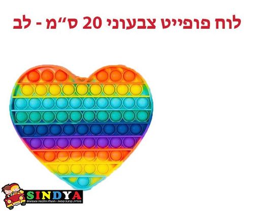 משחק הטיקטוק מגש צבעוני ענקי  Push Bubble Fidget  Pop It