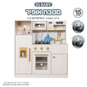 מטבח עץ אלקטרוני שמנת דגם אופיר - ANONIMA 527-2104