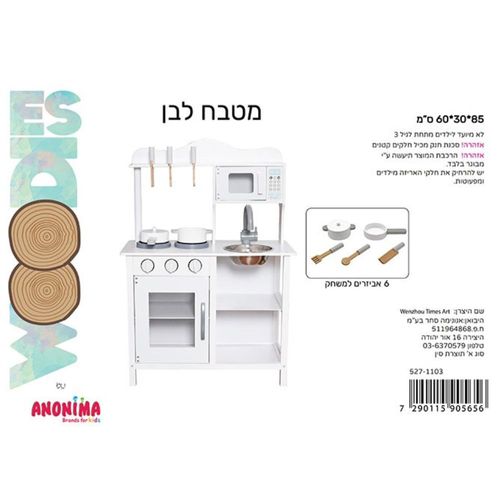 מטבח עץ לבן דגם עדן - ANONIMA 1103