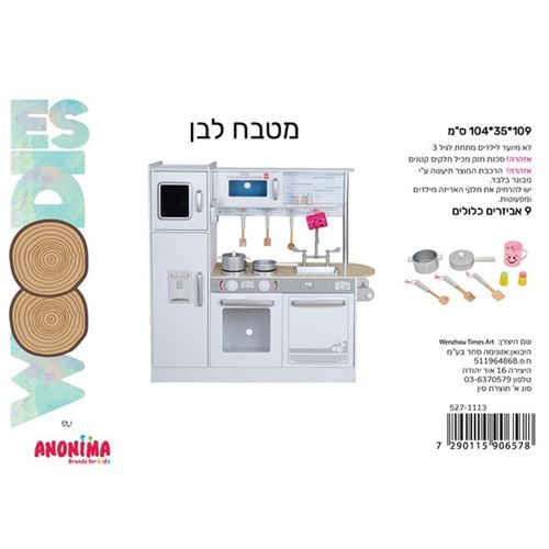 מטבח עץ לבן - ANONIMA 1113