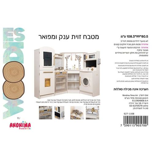 מטבח עץ זוויתי ענק ומפואר - ANONIMA 1108