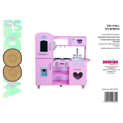 אנונימה - מטבח מעץ ורוד לירון - ANONIMA 1077