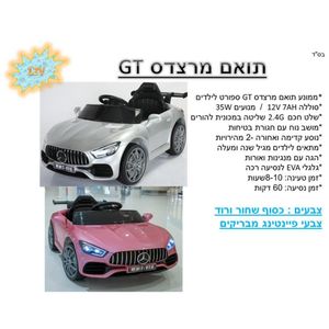 אוטו ממונע תואם מרצדס GT 12V MERCEDES