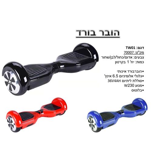 הוברבורד 6.5
