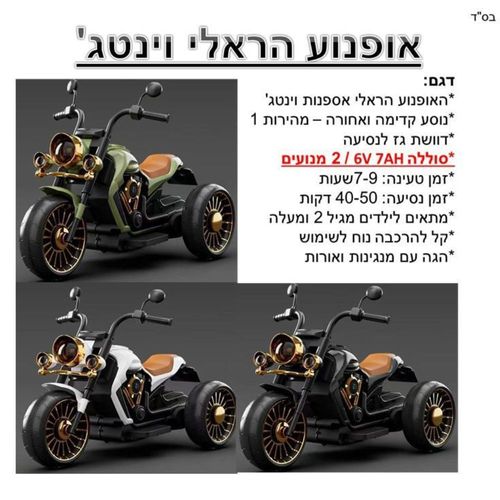 אופנוע ממונע 6V הראלי וינטג