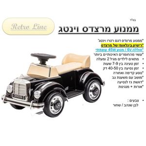 ממונע 6V מרצדס וינגטג