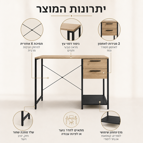 שולחן תלמיד עם 2 מגירות ומדף תחתון 107×47×76 ס״מ