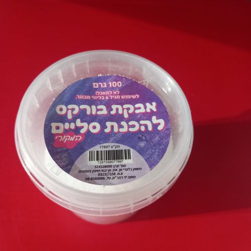 אבקת בורקס לסליים 100 גרם בקופסה
