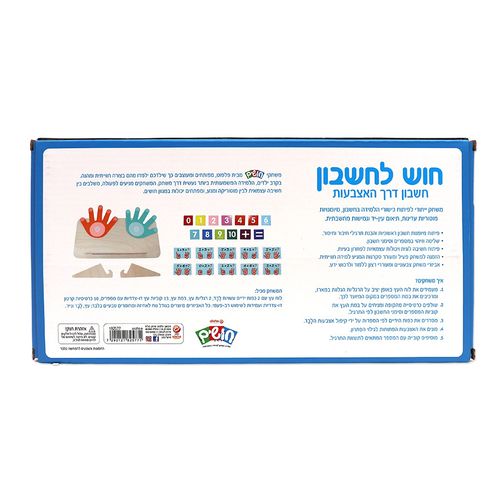 פלפוט חושים - חוש לחשבון  דרך האצבעות 182577 - JELLY BLOX