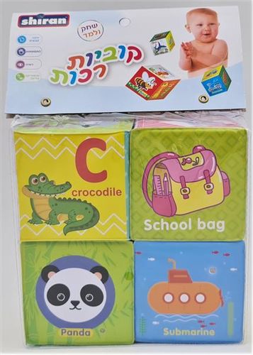 צעצועי שירן - 4 קוביות רכות  PVC