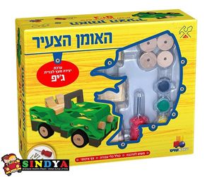 האומן הצעיר ערכת יצירה מעץ לבניית ג