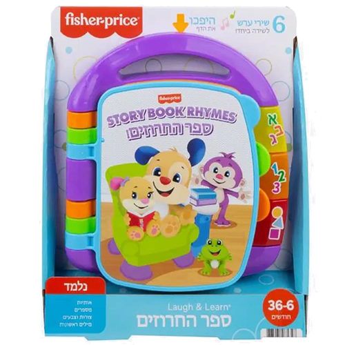 פישר פרייס - ספר חרוזים הכלבלב - Fisher Price GXR76