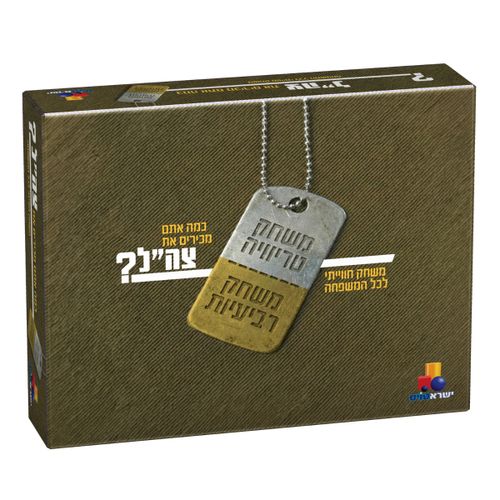 ישראטויס  -  מכירים את צה''ל - משחק רביעיות וטריוויה