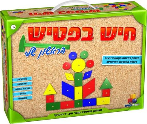 ישראטויס  -  חיש בפטיש הראשון שלי