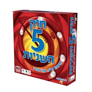 הקובייה - חוק 5 השניות