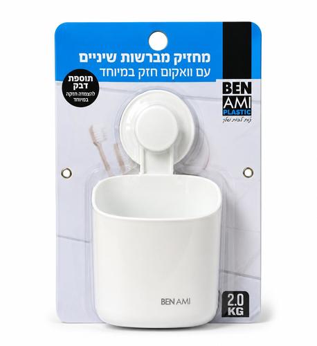 מחזיק מברשות שיניים BEN AMI עם וואקום חזק במיוחד – עד 2 ק״ג