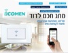 מתג חכם לדוד, הפעלת מכשירי חשמל שליטה באמצעות אפליקציה