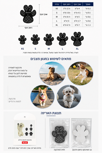 מדבקות לשמירה על כפות הרגליים לכלבים