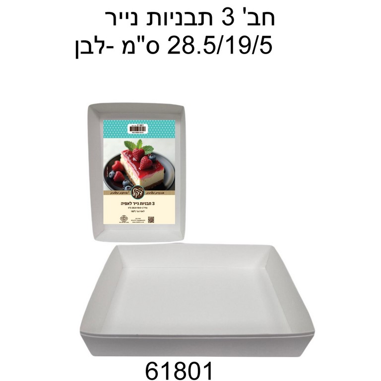תבנית נייר 3 יחידות 28.5-19-5