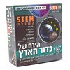 הירח של כדור הארץ - הרכבה של מודל ירח זוהר בחושך פרופסור איינו