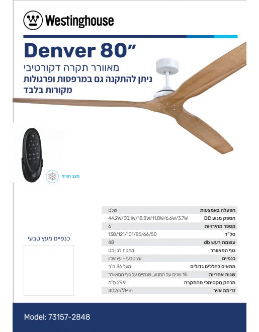 מאוורר תקרה Denver 80" עם שלט Westinghouse