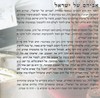 אביהם של ישראל ז