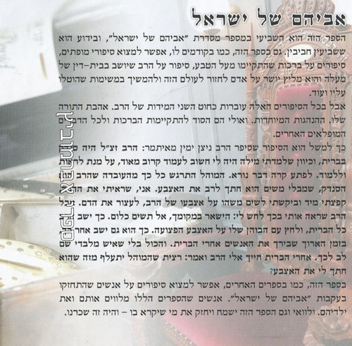 אביהם של ישראל ז