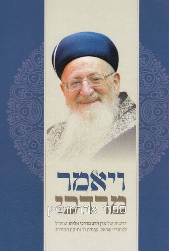 ויאמר מרדכי