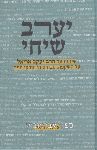 יערב שיחי