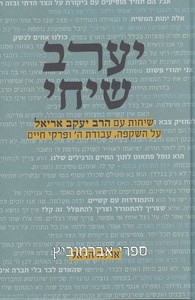 יערב שיחי