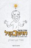 חושב בקול