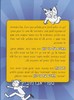 החיים על פי ינון