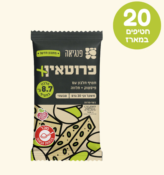 מבצע קרטון (20 יח) חטיף חלבון פרוטאין+ עם פיסטוק וחלווה 30 גרם - פנגיאה
