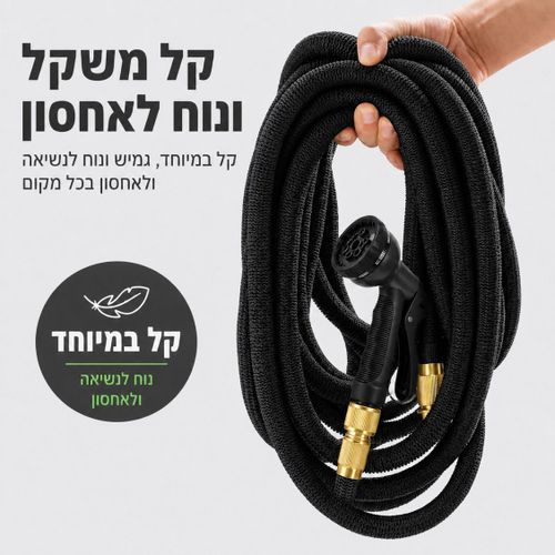 צינור גינה מתכווץ מחוזק בצבע שחור | 2.5 עד 7.5 מטר