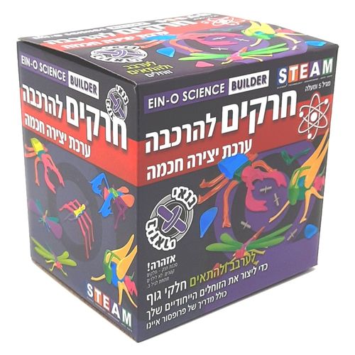 חרקים להרכבה – יוצרים ובונים זוחלים ייחודים עם פרופסור איינו