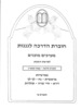 חוברת הדרכה לגננות בראשית א'