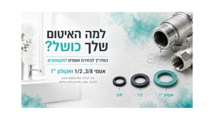 למה האיטום שלך כושל? המדריך לבחירת אטמים למקצוענים (3/8, 1/2 ואקולון "1)