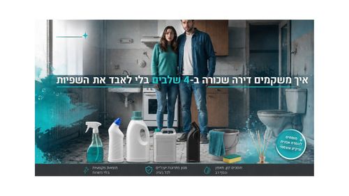 האנטומיה של בית מוזנח: איך משקמים דירה שכורה ב-4 שלבים בלי לאבד את השפיות