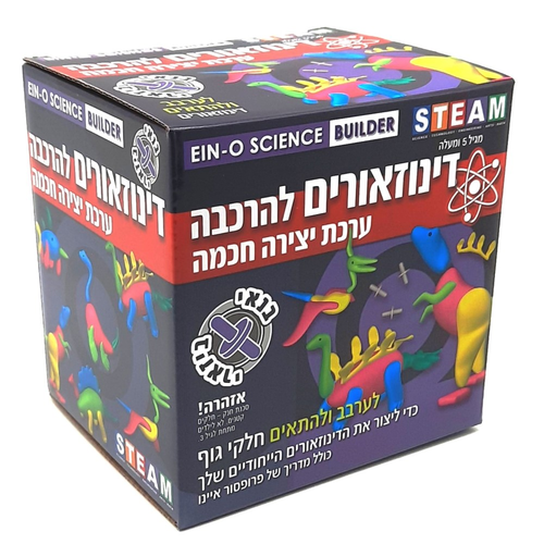 דינוזאורים להרכבה – יוצרים ומערבבים זנים פרהיסטוריים עם פרופסור איינו