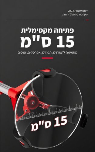 מקטפת פירות טלסקופית 3 זרועות | 2.3 עד 4 מטר