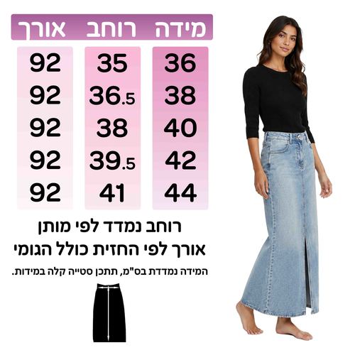 חצאית ג'ינס מקסי לנערות ונשים עם שסע תכלת | מידות 36-44 | LAVI