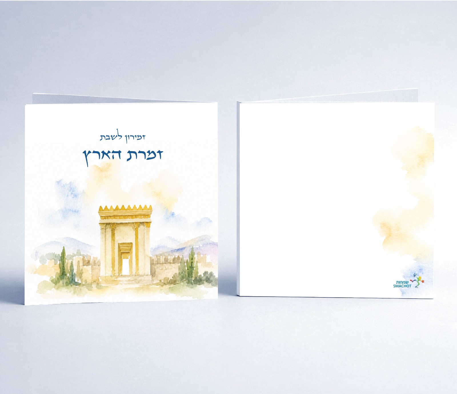 זמירון זמרת הארץ כריכה דגם בית המקדש- זמירון לשבתות ולחגים (L)